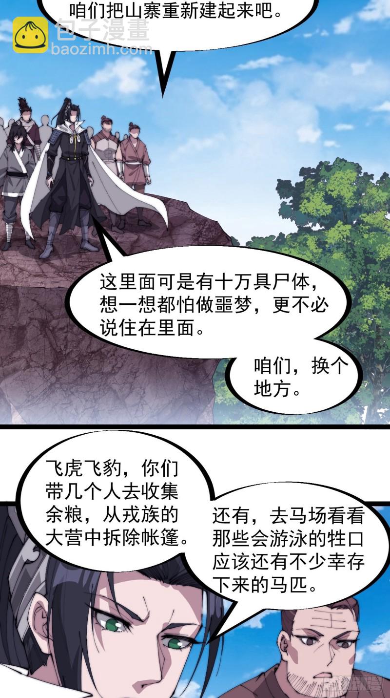 第一百六十五话：帝国虎将28