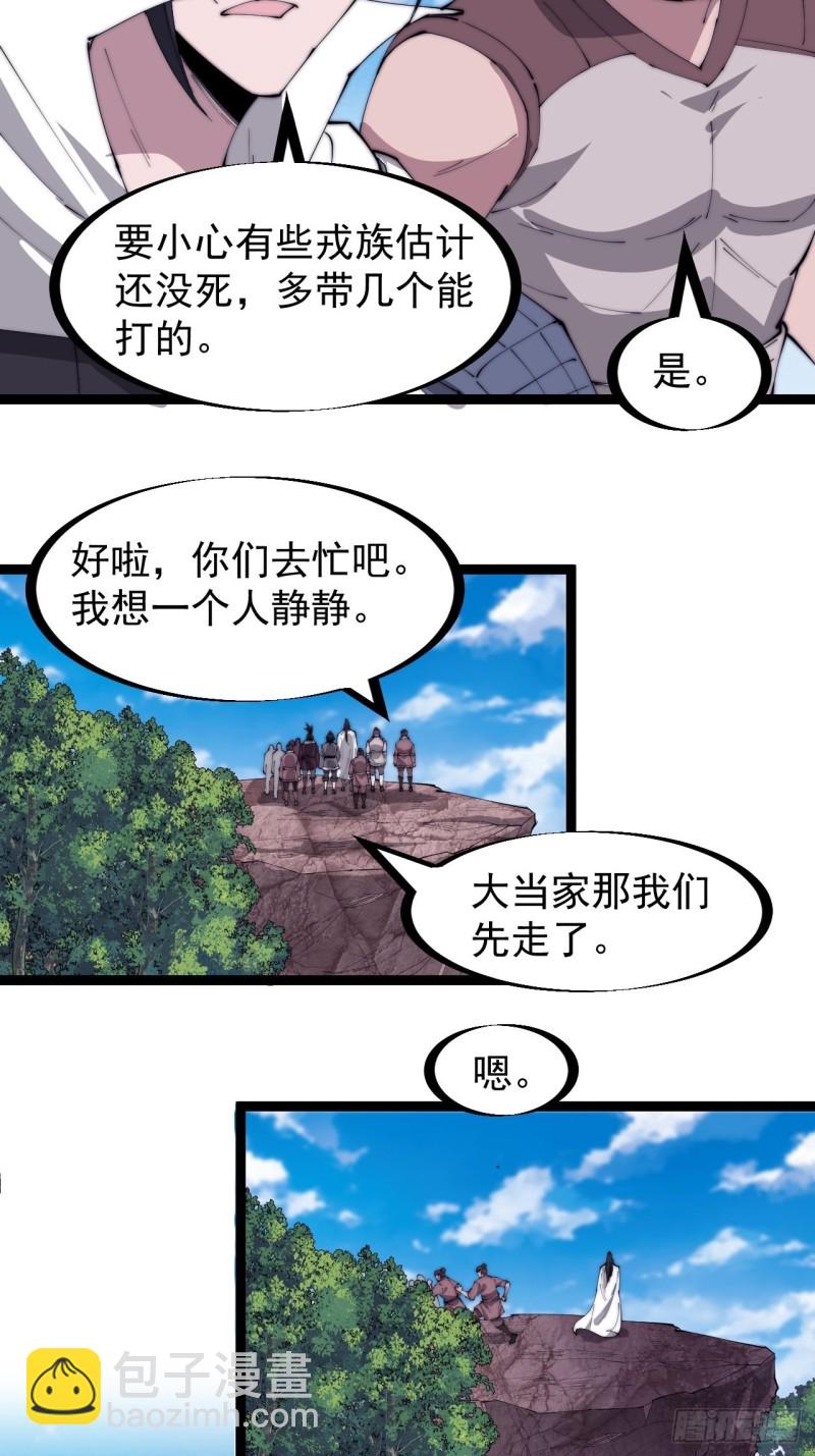 第一百六十五话：帝国虎将29