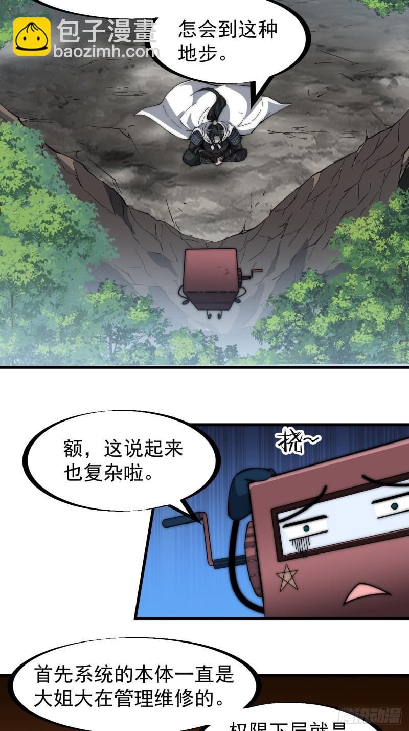 第一百六十六话：系统与山寨10