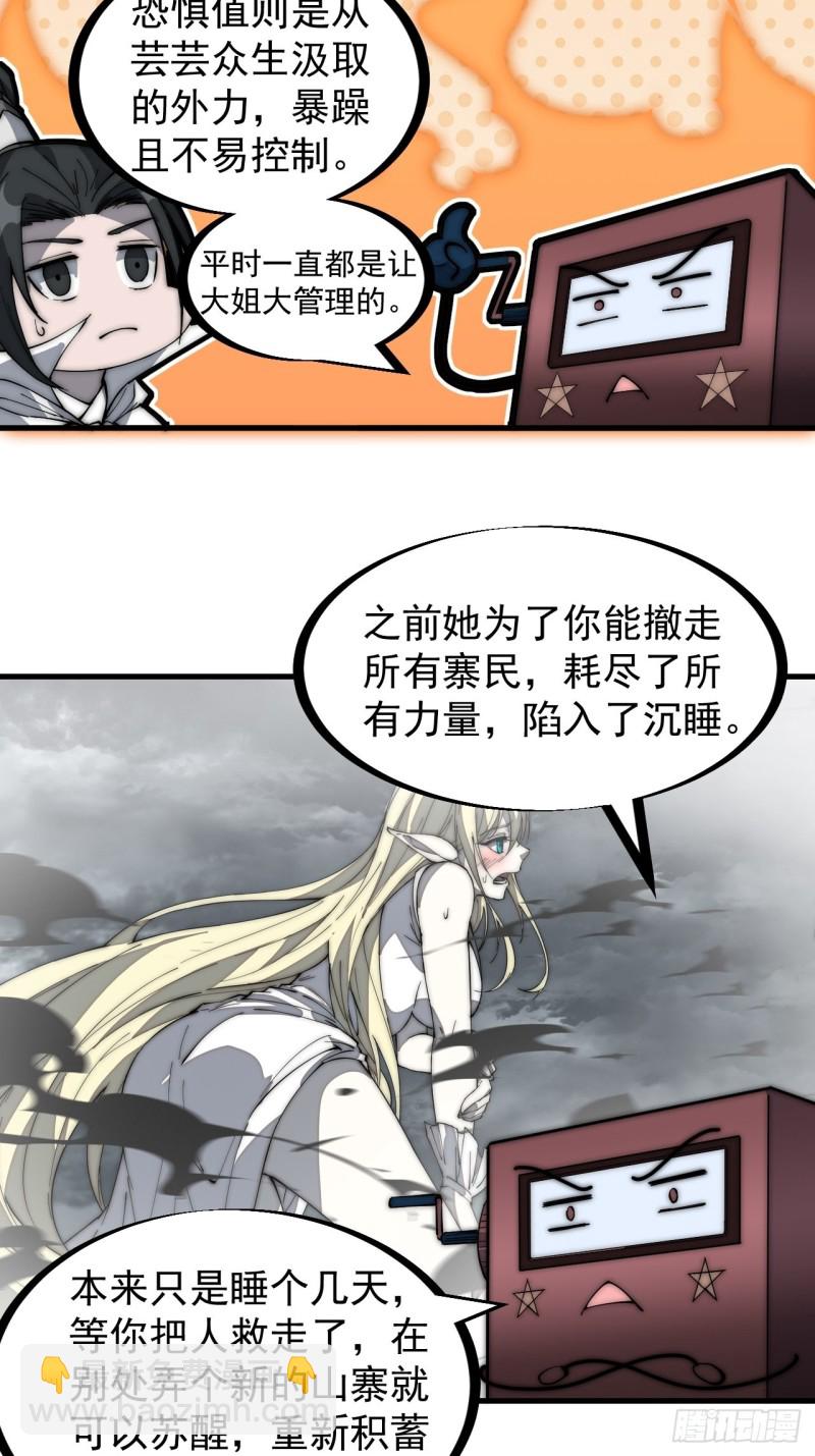 第一百六十六话：系统与山寨12