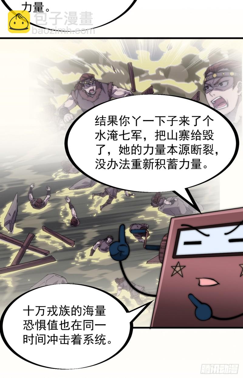 第一百六十六话：系统与山寨13