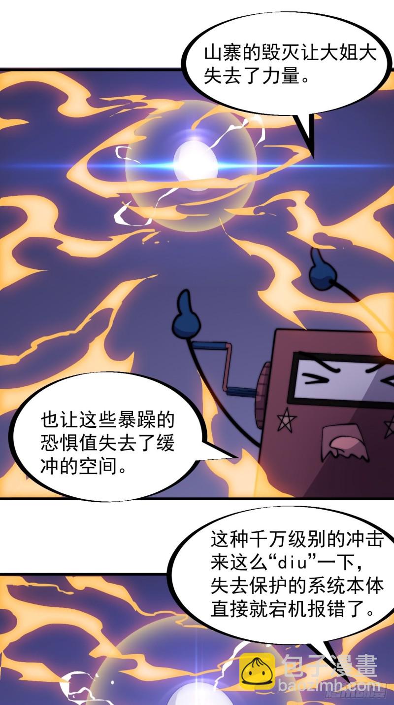 第一百六十六话：系统与山寨14