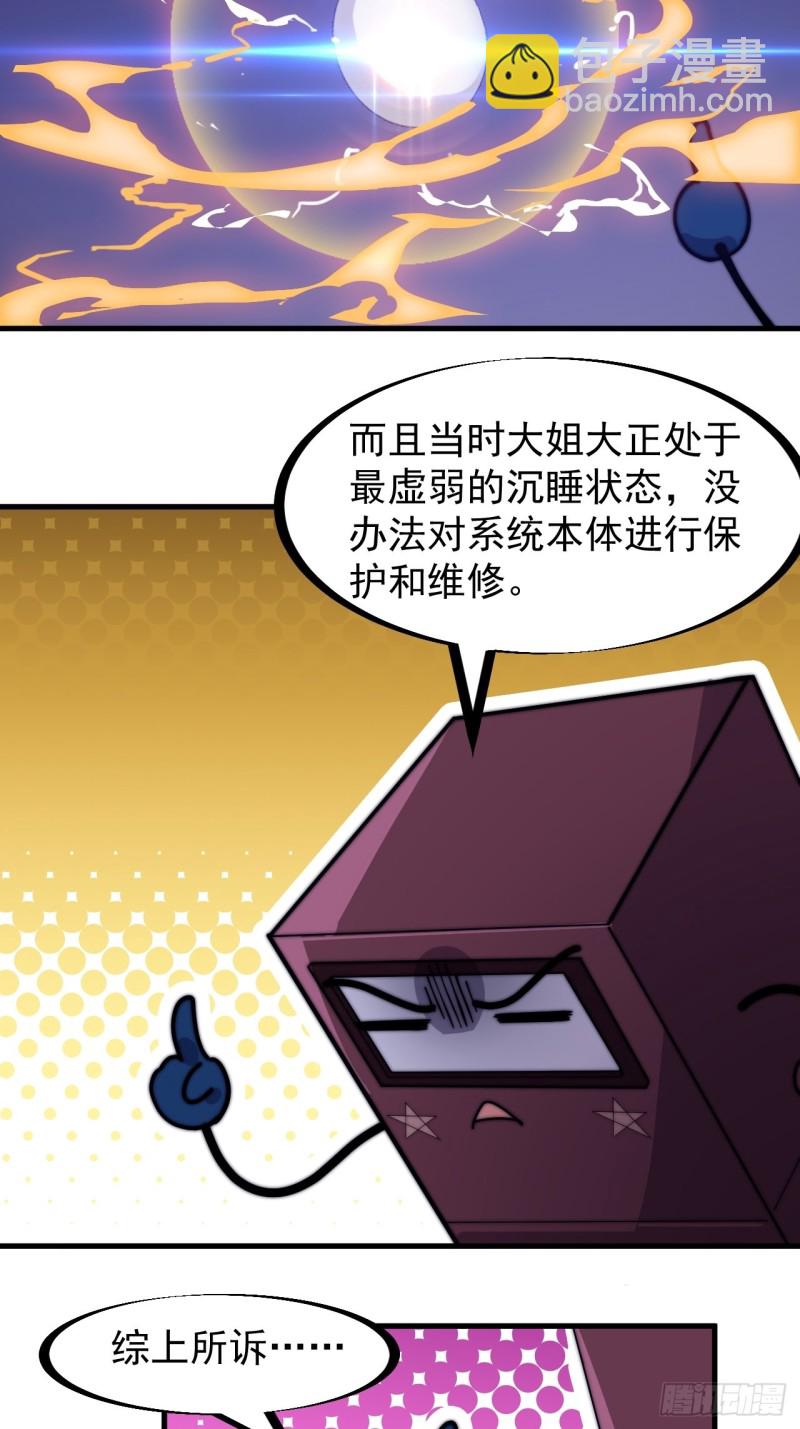 第一百六十六话：系统与山寨15