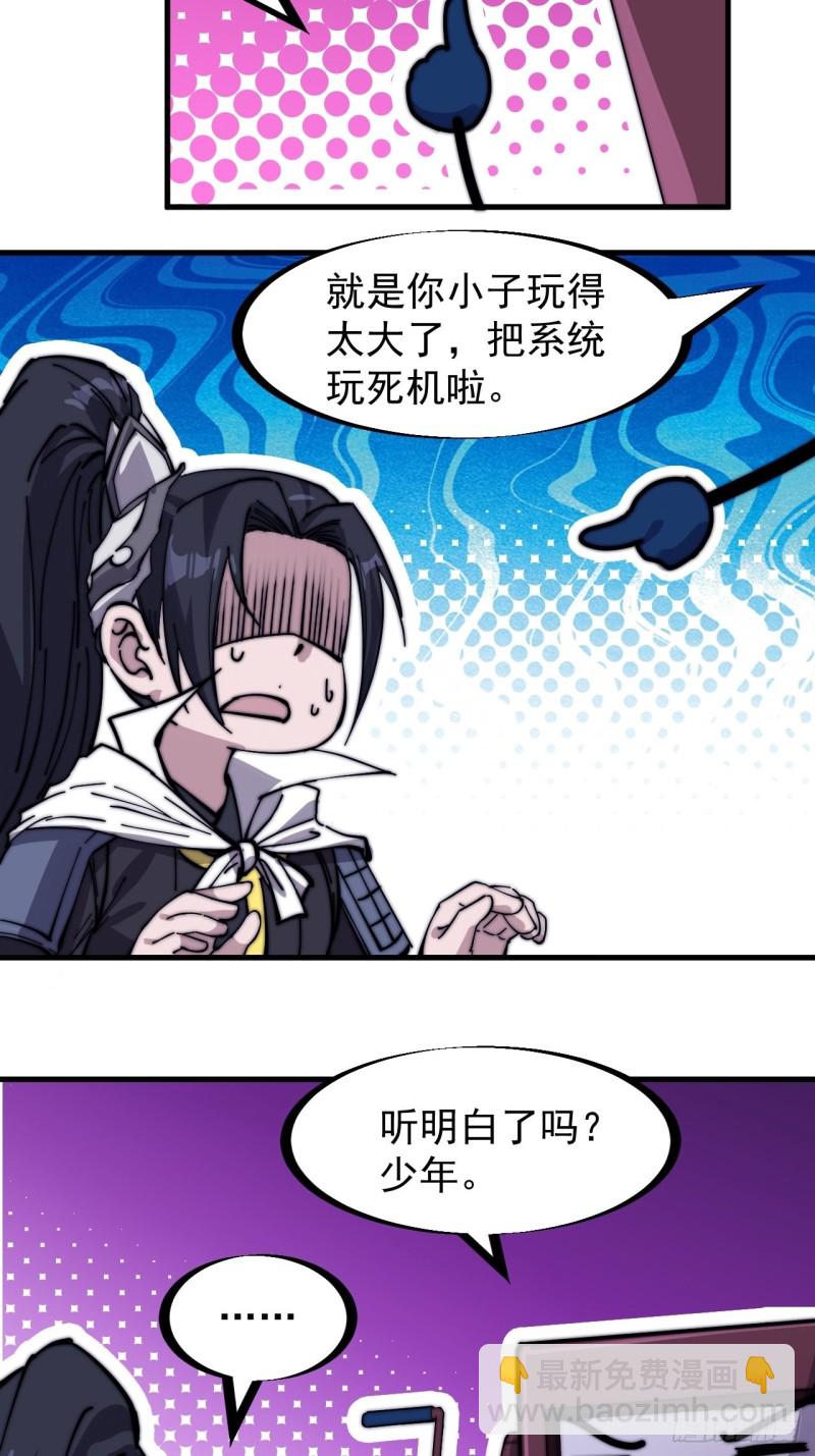 第一百六十六话：系统与山寨16