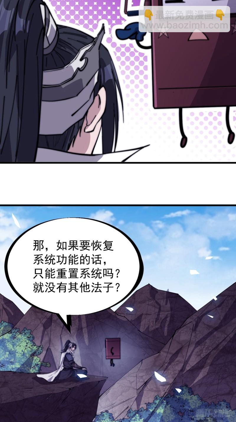 第一百六十六话：系统与山寨17