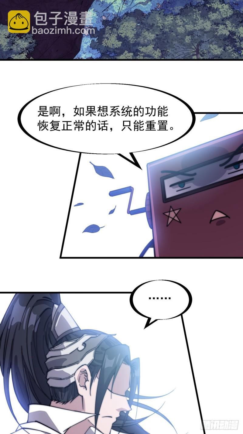 第一百六十六话：系统与山寨18