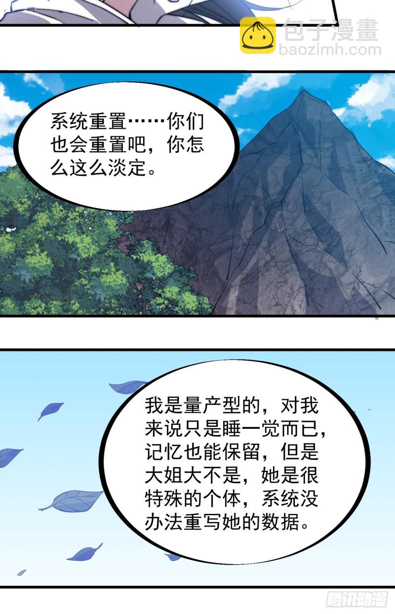 第一百六十六话：系统与山寨19