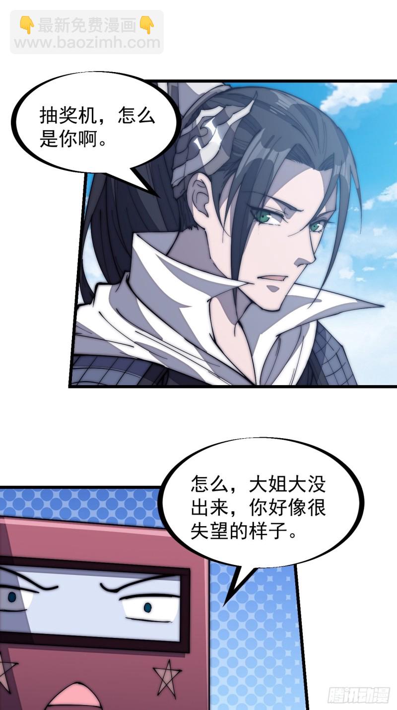 第一百六十六话：系统与山寨2