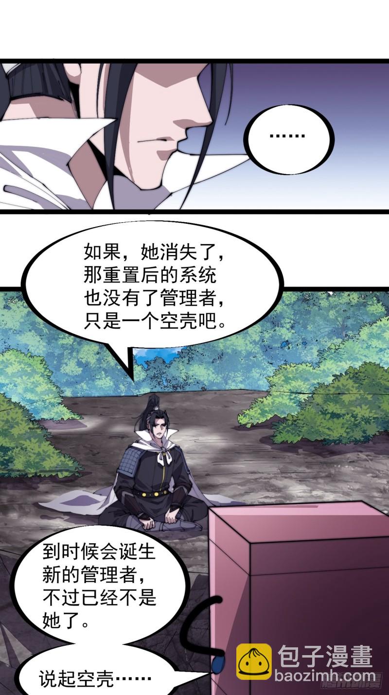 第一百六十六话：系统与山寨20