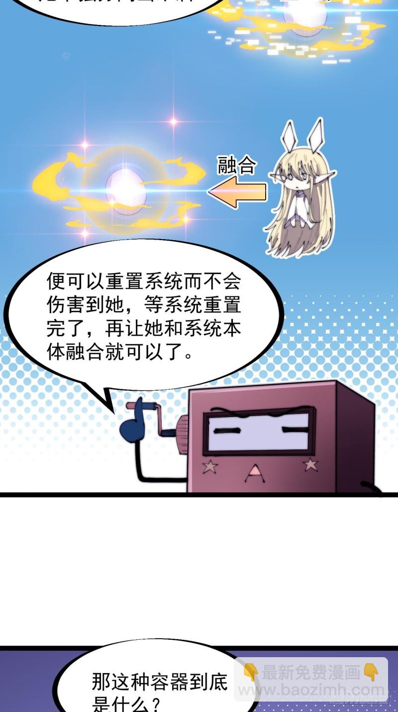 第一百六十六话：系统与山寨22