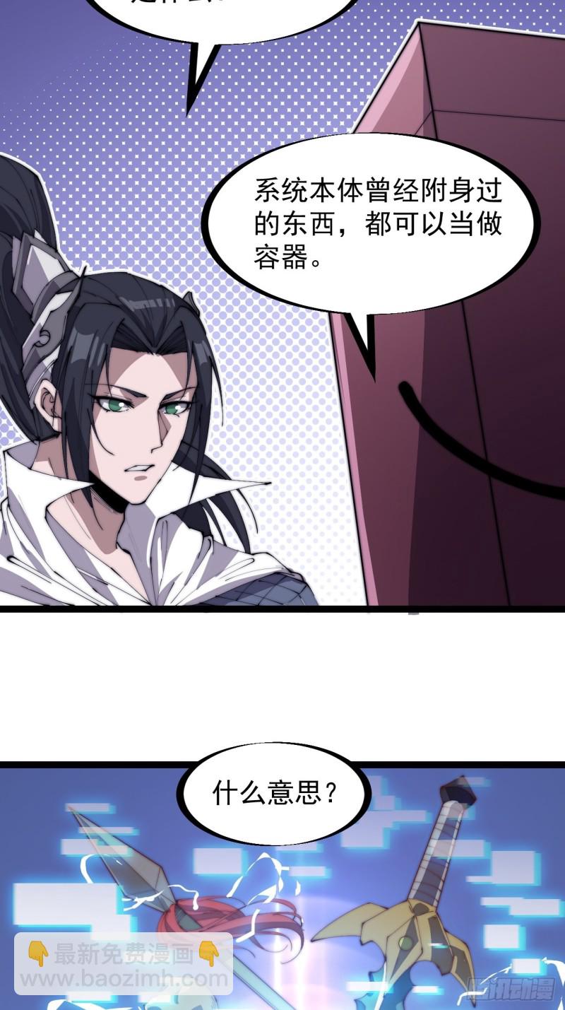第一百六十六话：系统与山寨23