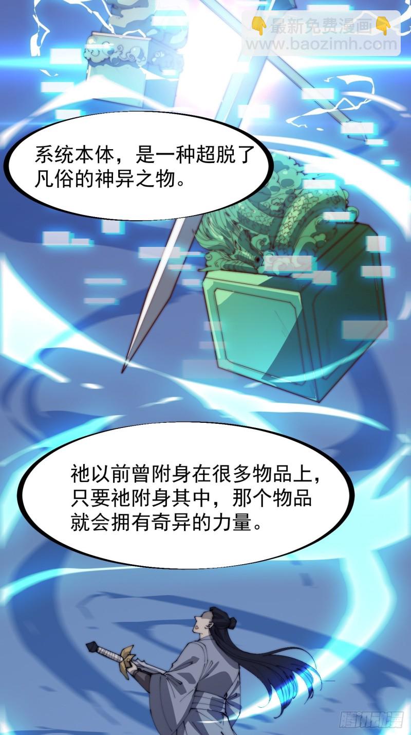 第一百六十六话：系统与山寨24