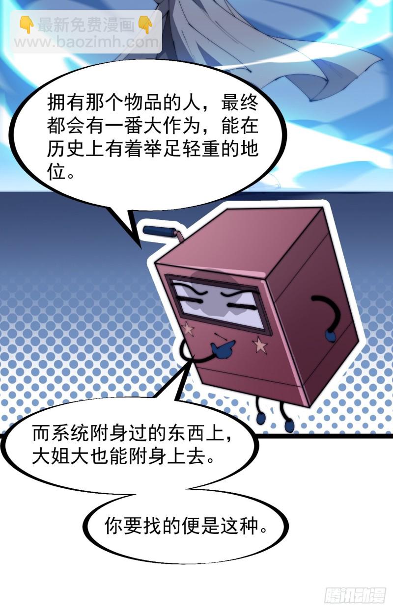 第一百六十六话：系统与山寨25