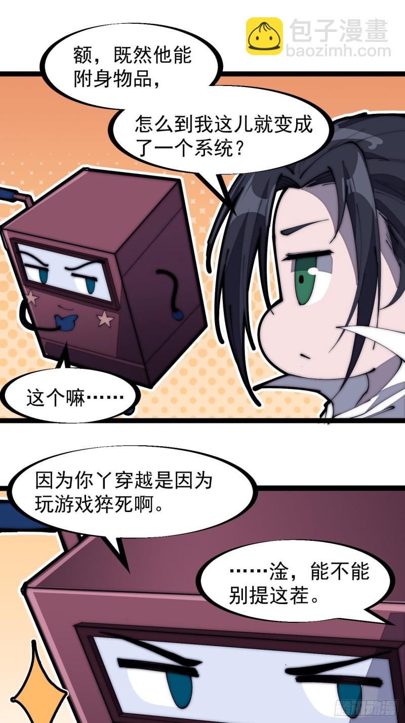 第一百六十六话：系统与山寨26