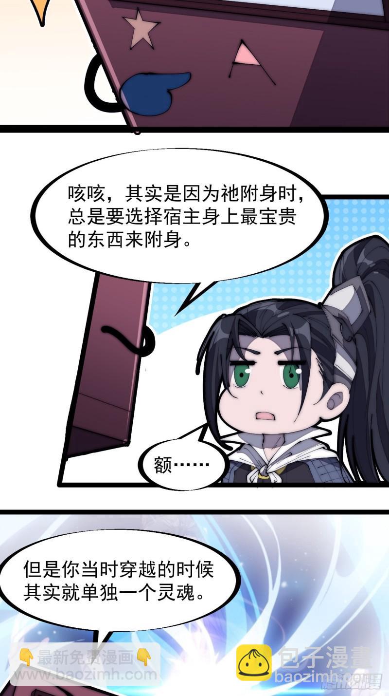 第一百六十六话：系统与山寨27