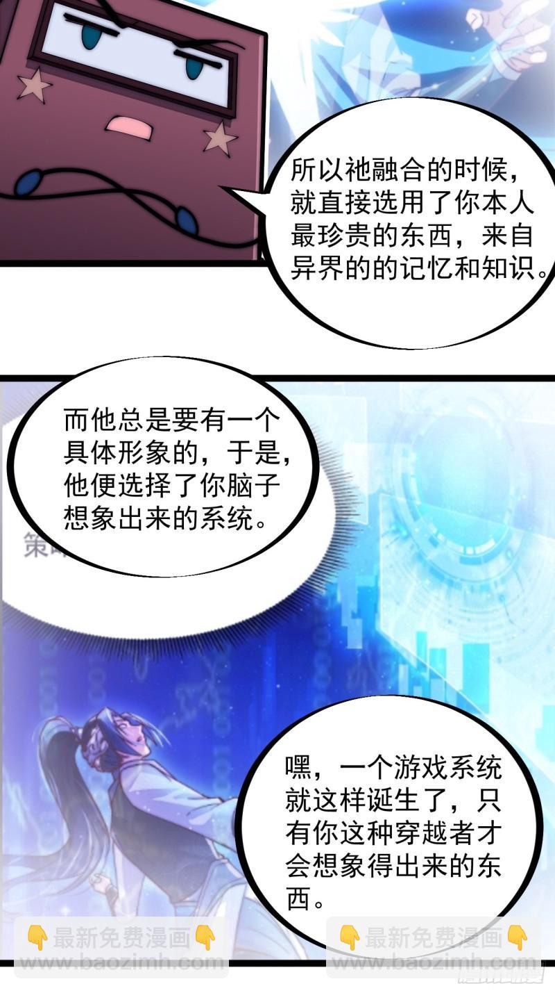 第一百六十六话：系统与山寨28