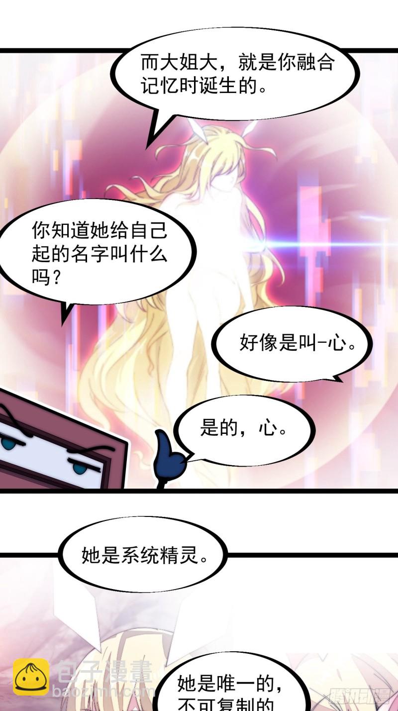第一百六十六话：系统与山寨29