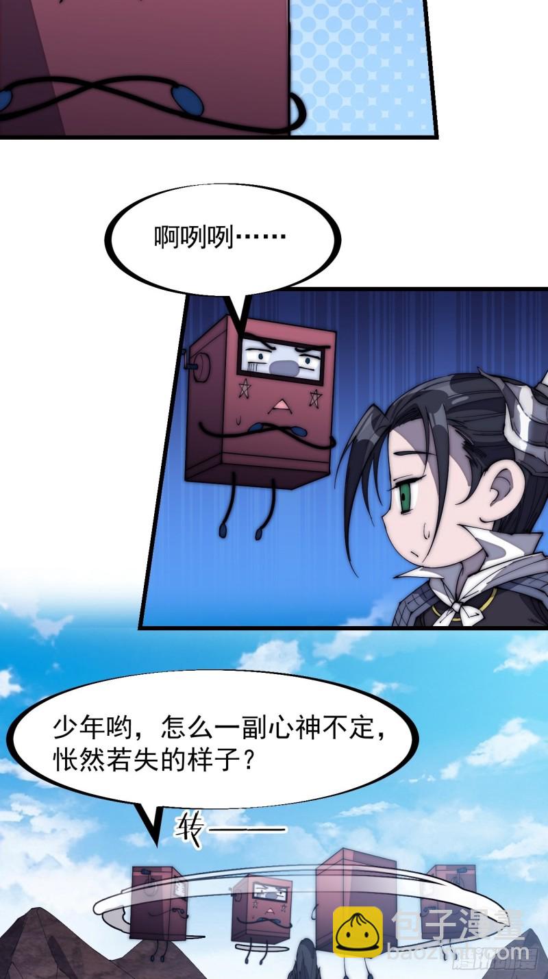 第一百六十六话：系统与山寨3