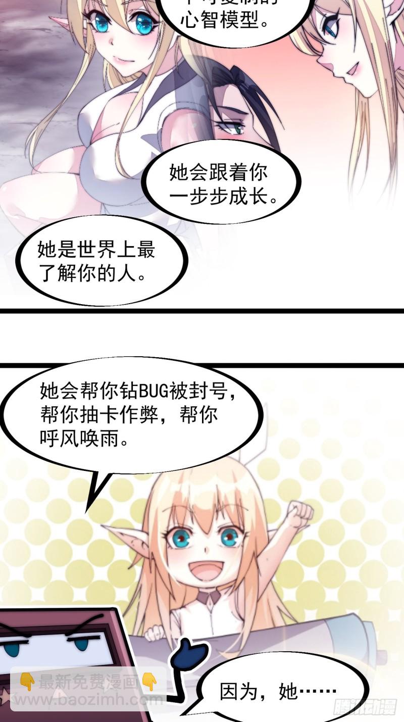第一百六十六话：系统与山寨30