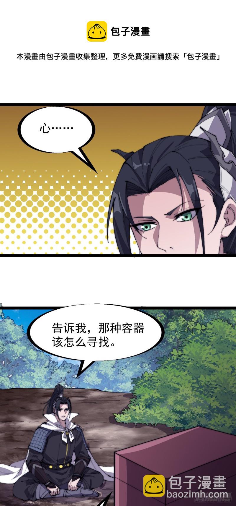 第一百六十六话：系统与山寨32