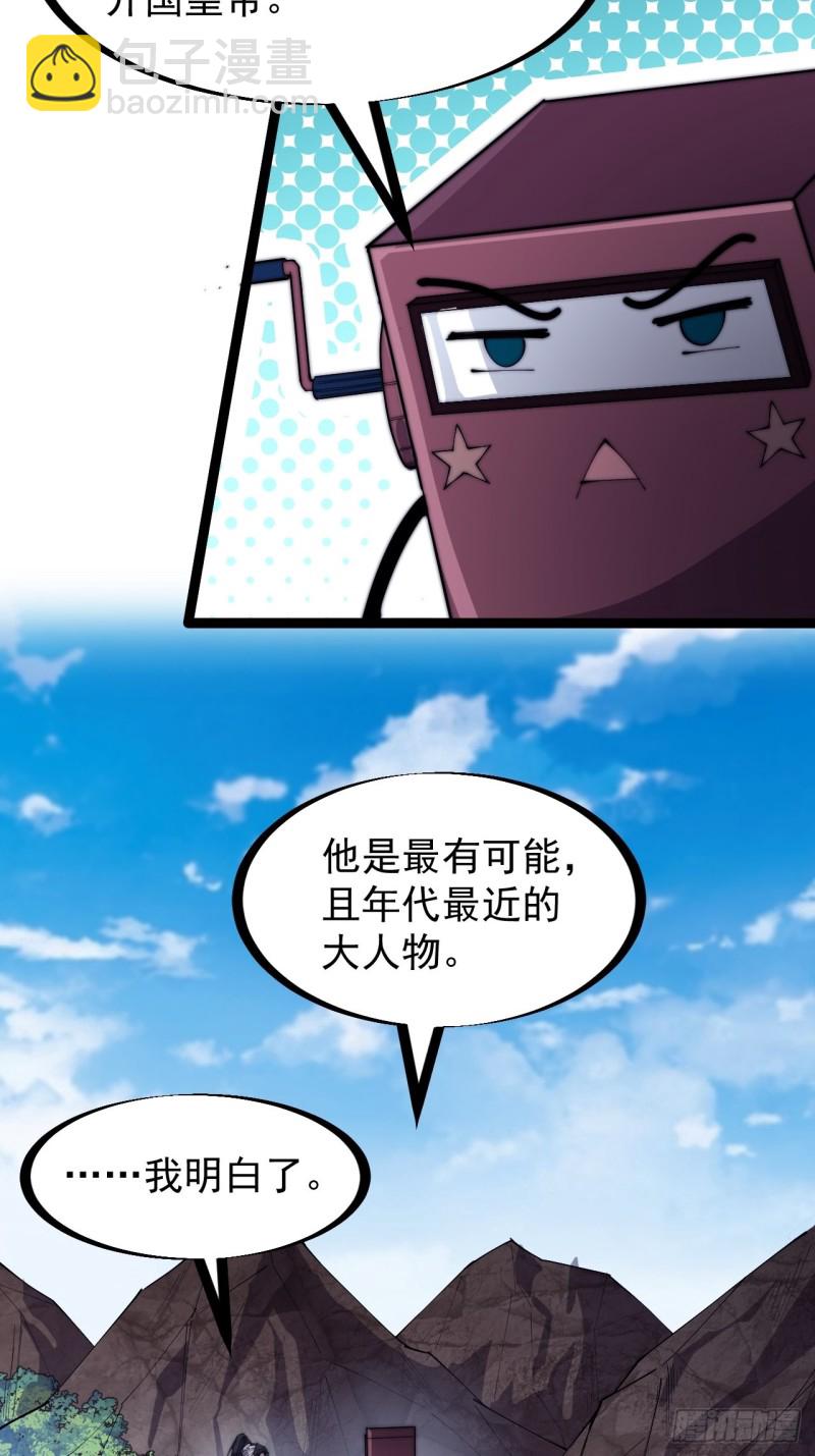 第一百六十六话：系统与山寨34