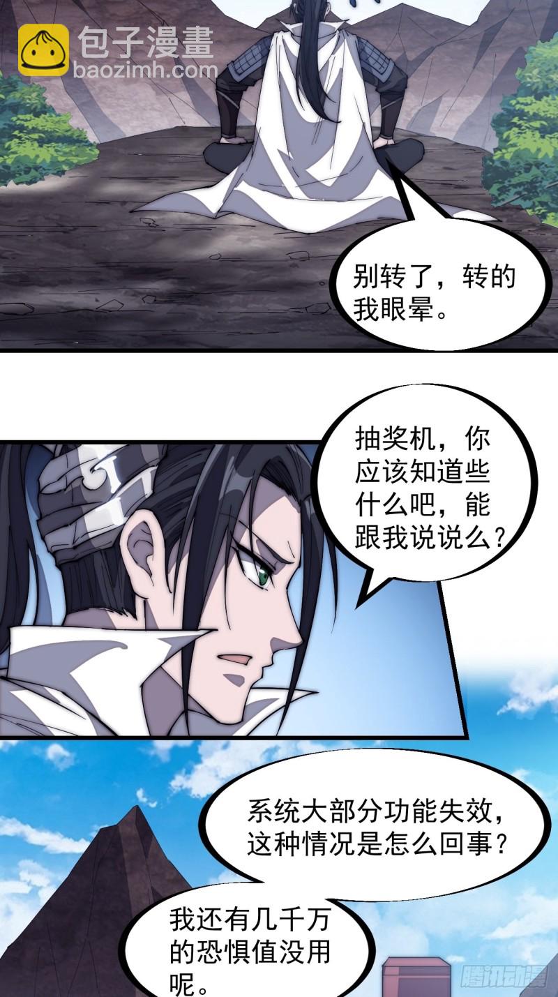 第一百六十六话：系统与山寨4