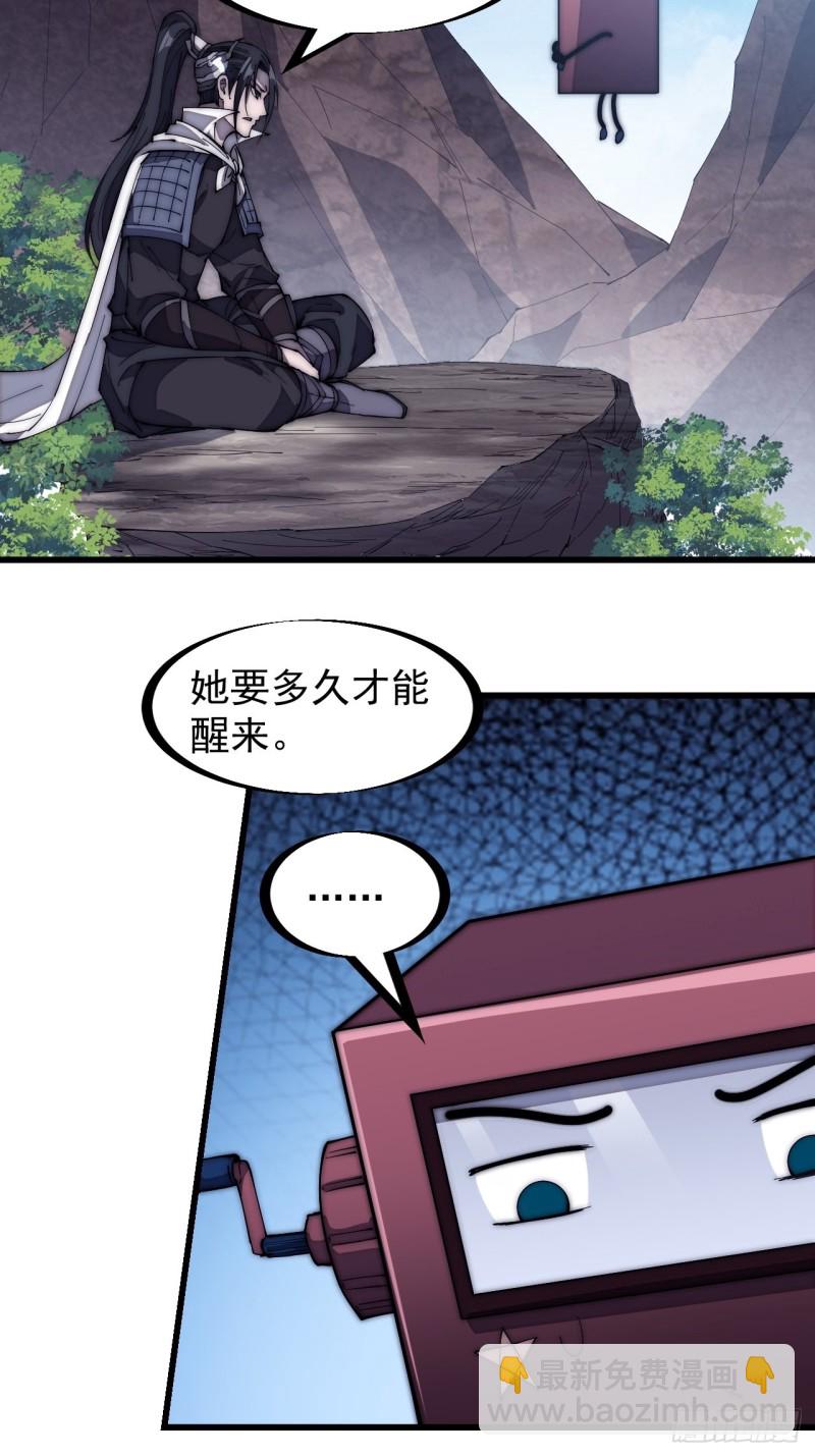 第一百六十六话：系统与山寨5