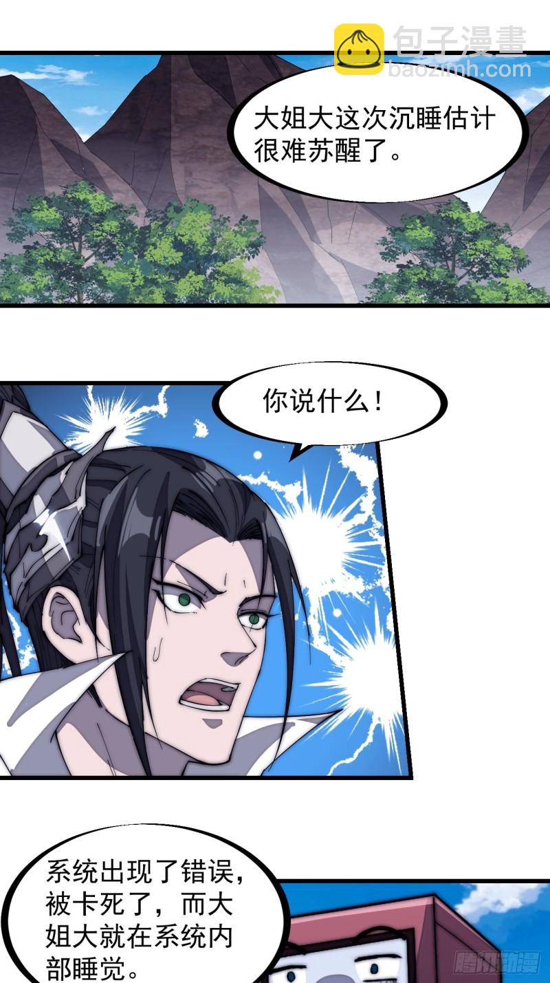 第一百六十六话：系统与山寨6