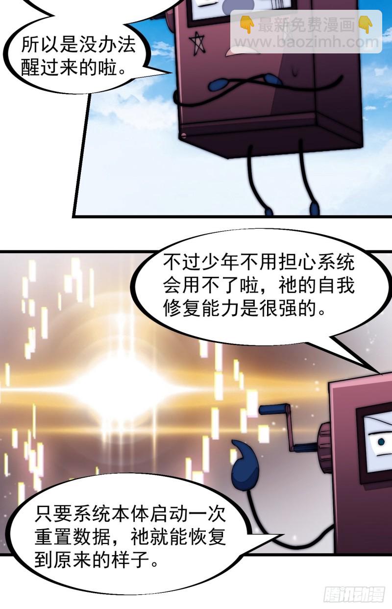 第一百六十六话：系统与山寨7