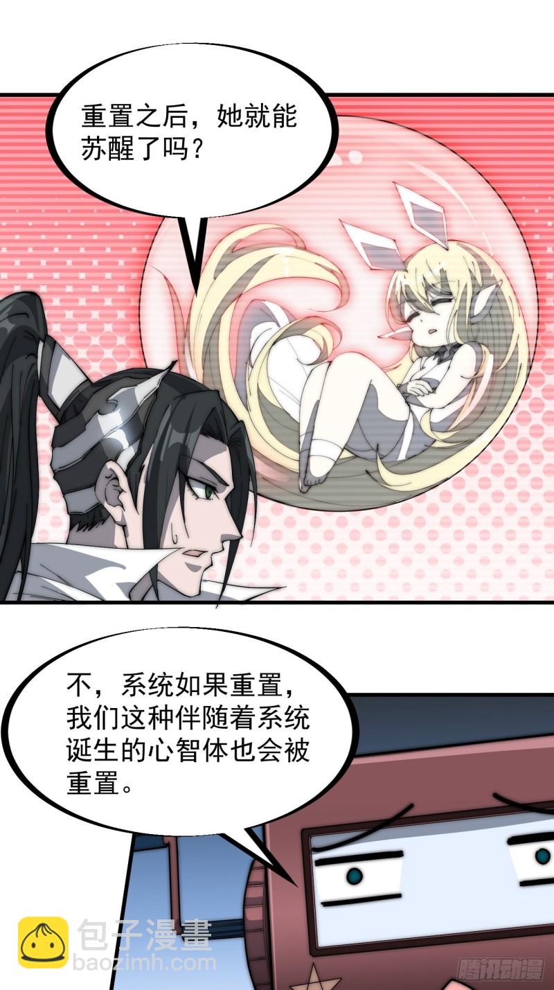 第一百六十六话：系统与山寨8