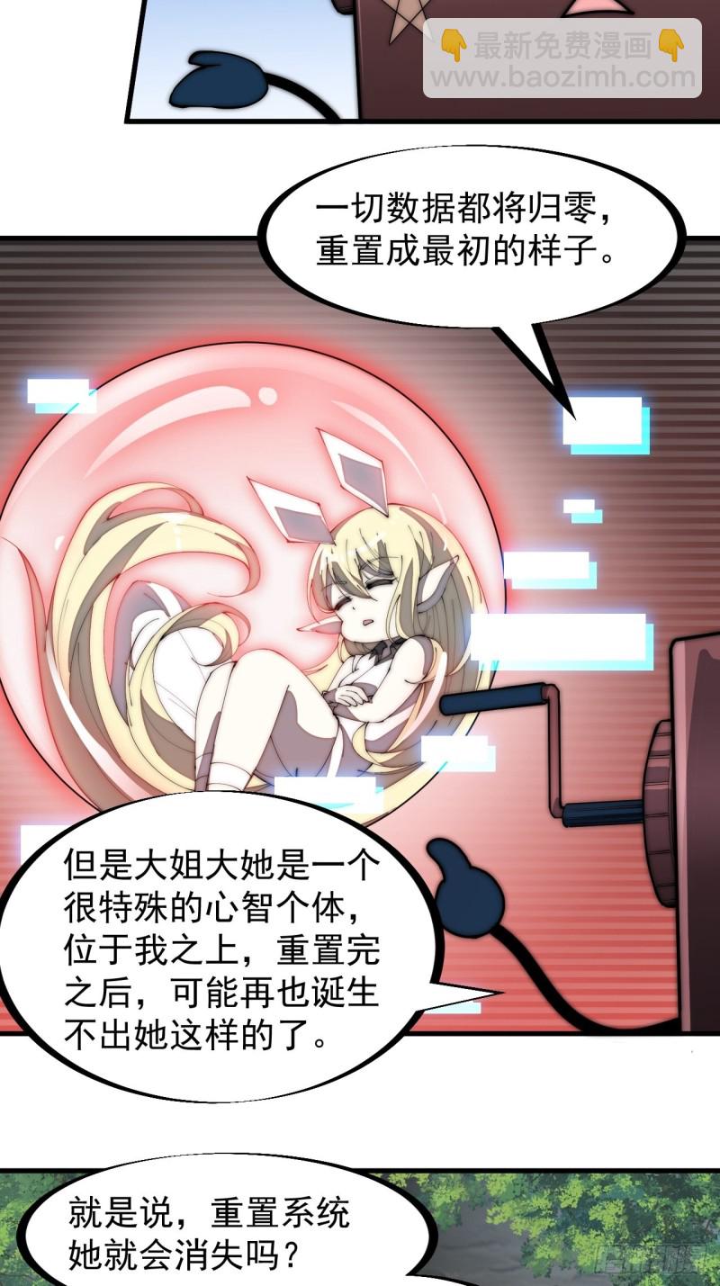 第一百六十六话：系统与山寨9