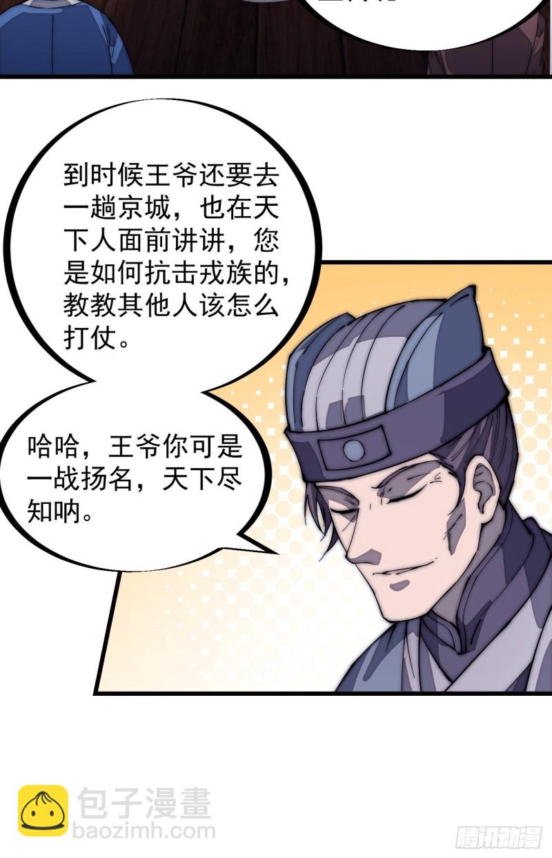 第一百六十七话：领功13