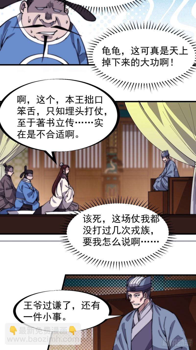 第一百六十七话：领功16