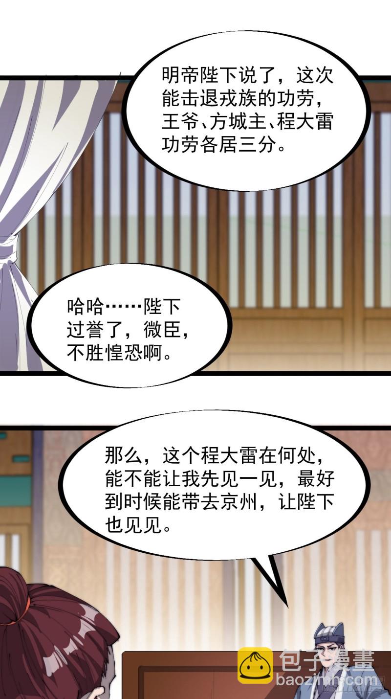 第一百六十七话：领功20