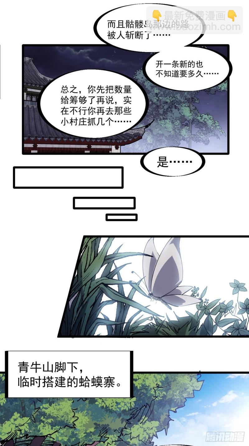 第一百六十八话：临时蛤蟆寨11