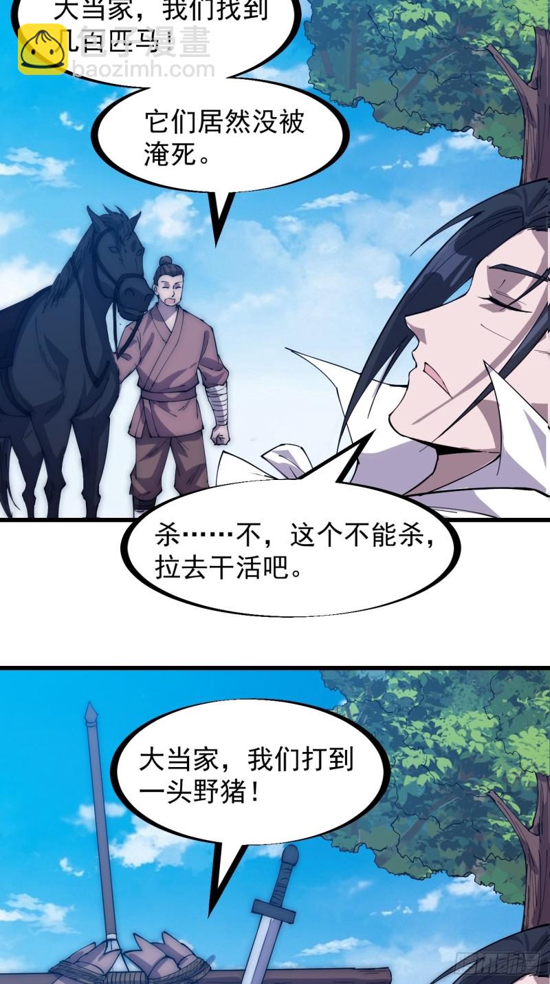 第一百六十八话：临时蛤蟆寨20
