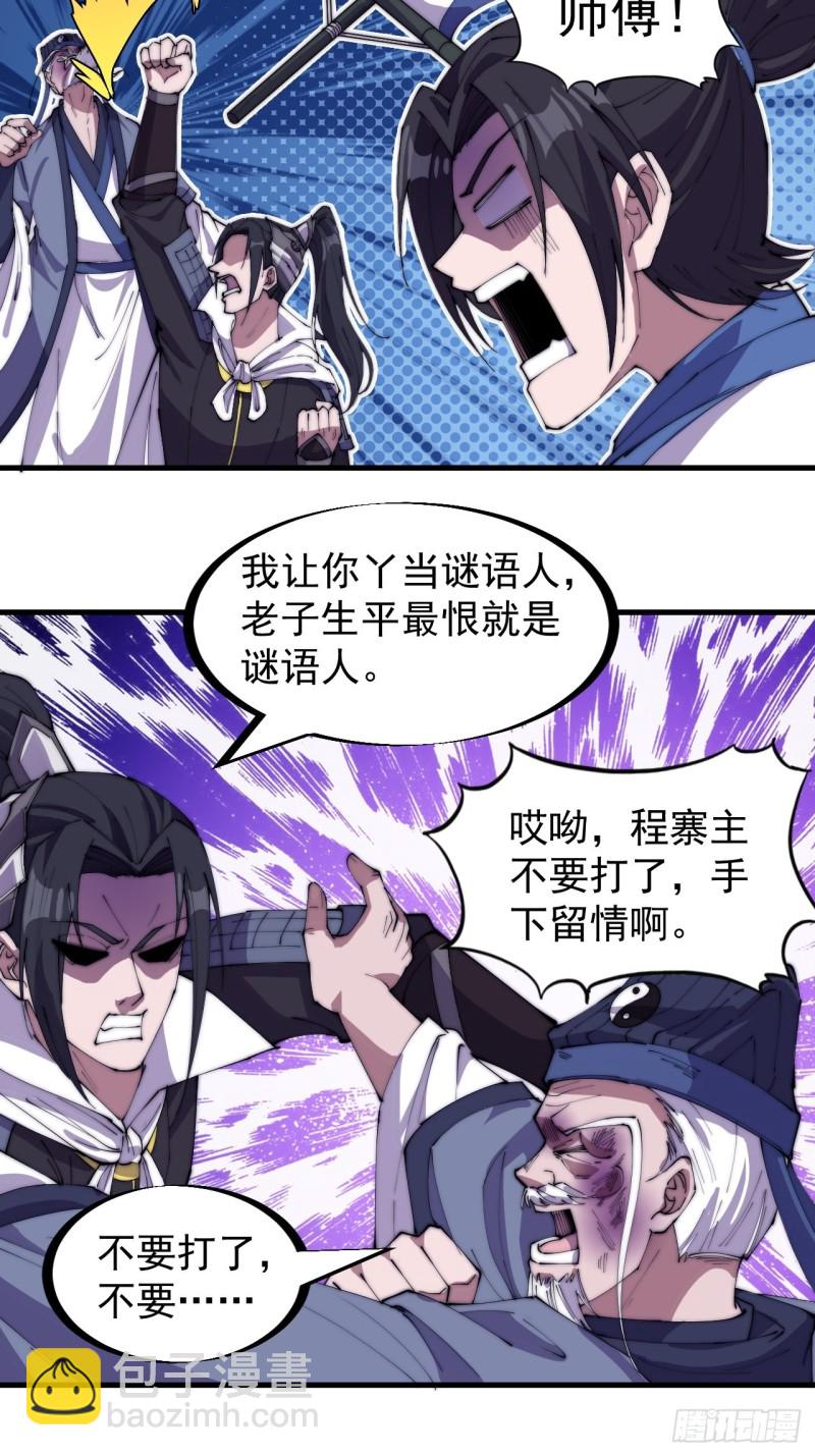 第一百七十话：仙人指路22