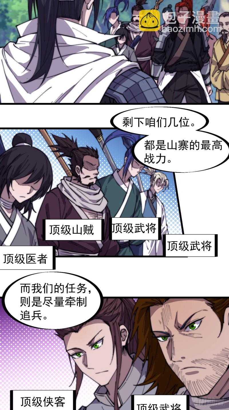 第一百七十二话：乱世黑白16