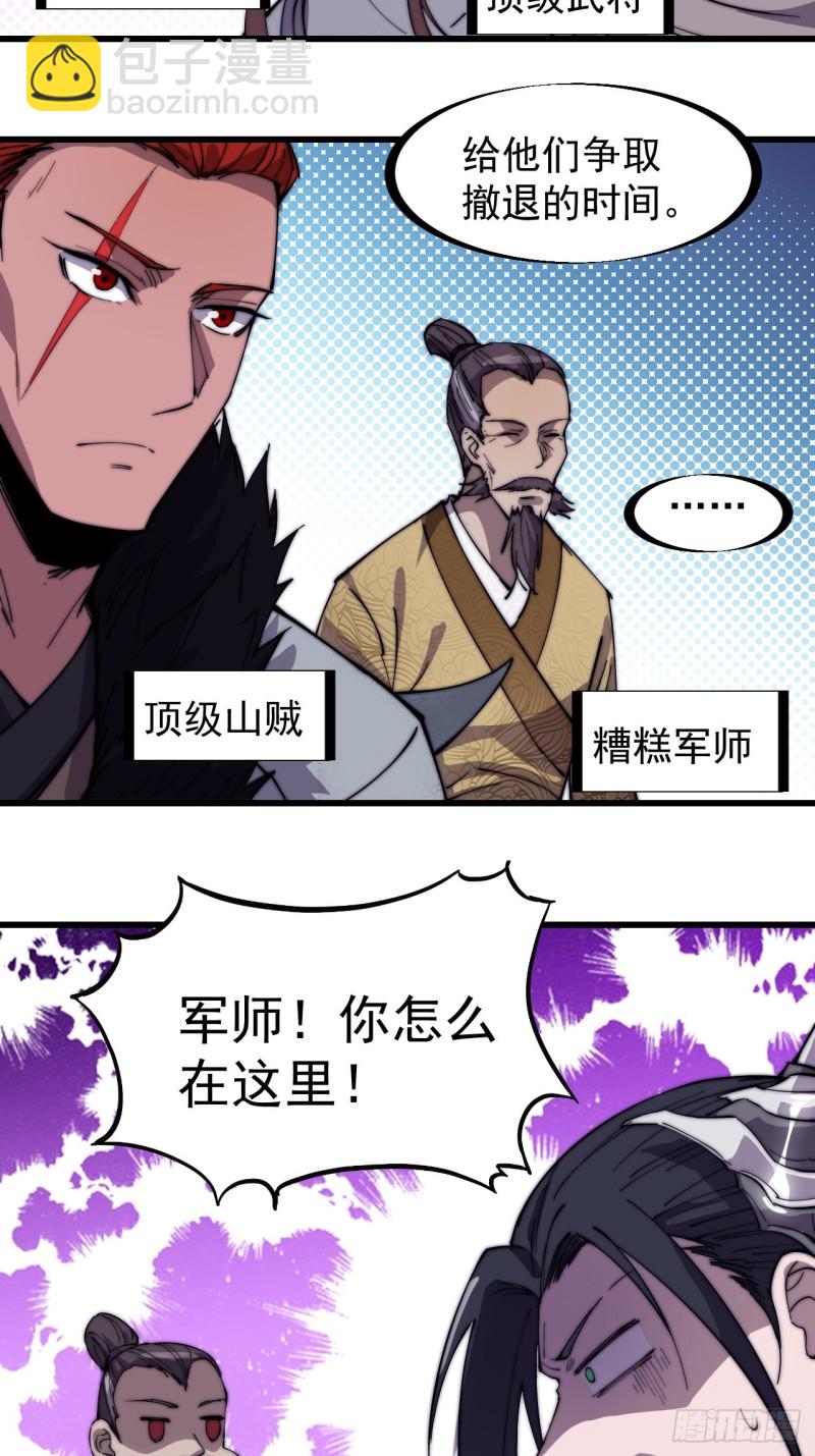 第一百七十二话：乱世黑白17