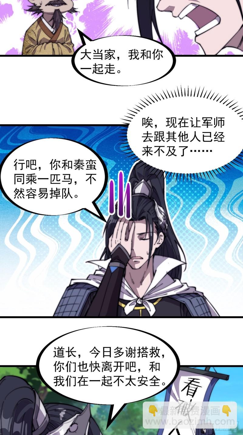 第一百七十二话：乱世黑白18