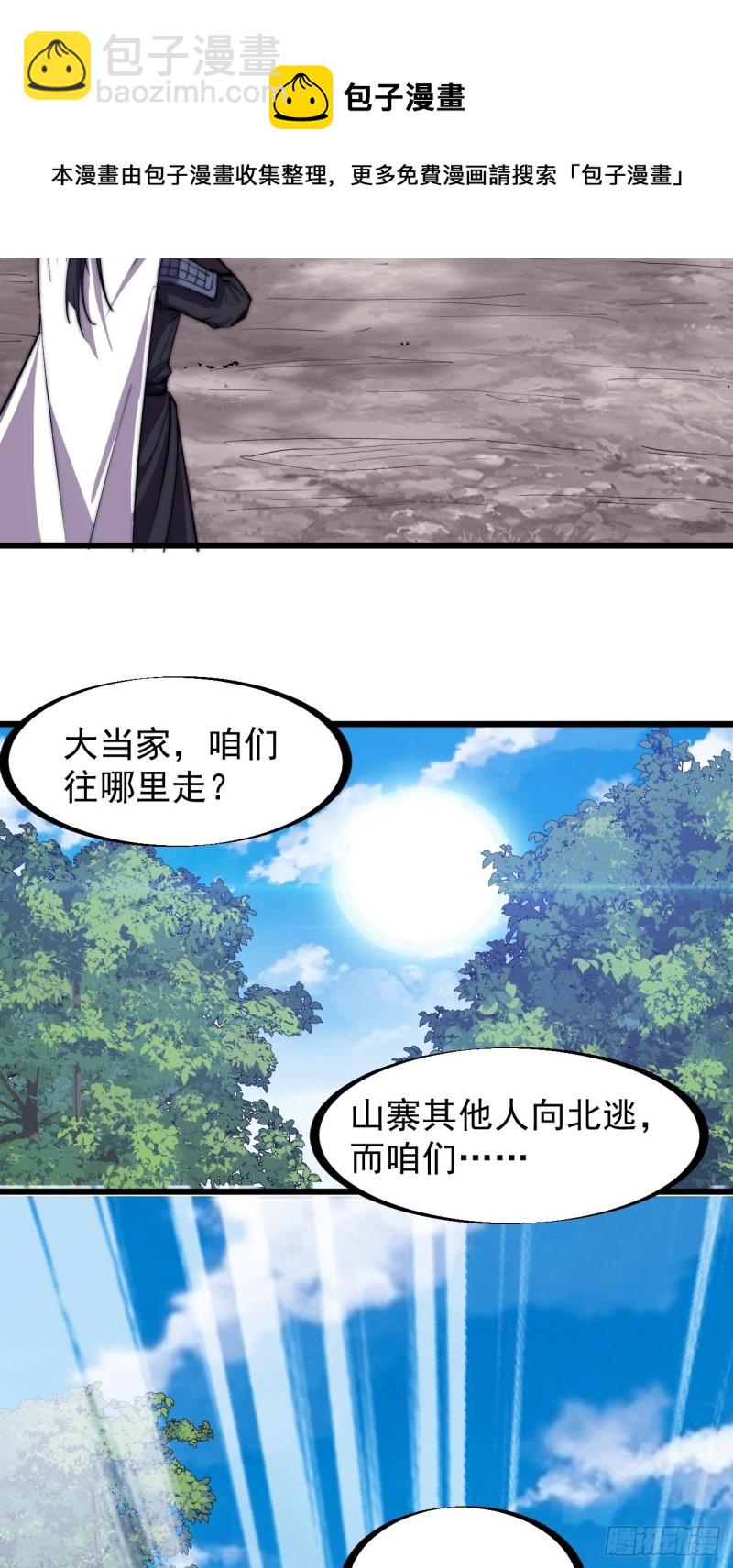 第一百七十二话：乱世黑白23