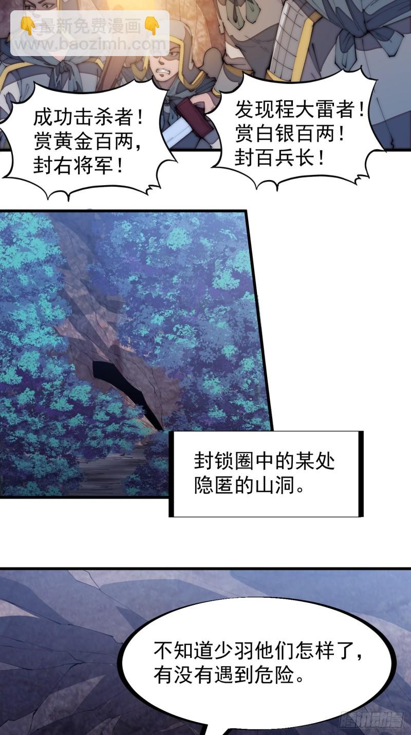 第一百七十三话：好剑！30