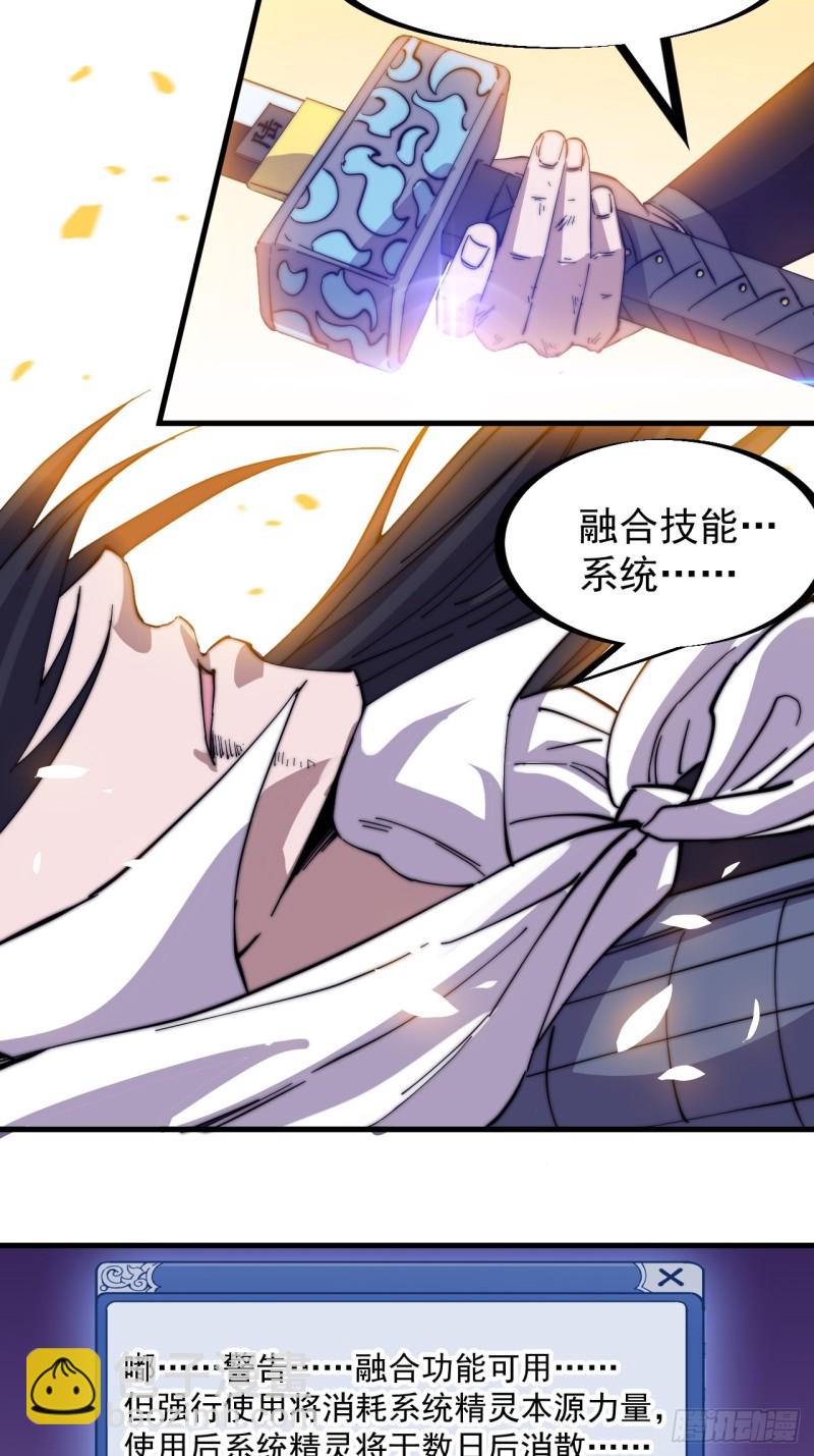 第一百七十四话：新技能！融合！33