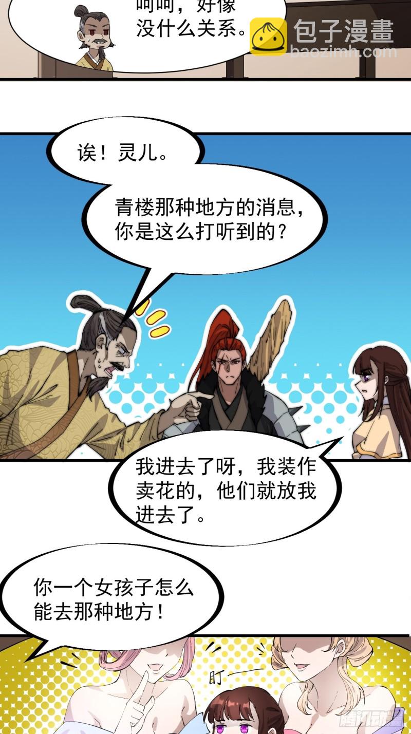 第一百七十六话：天下第一城21