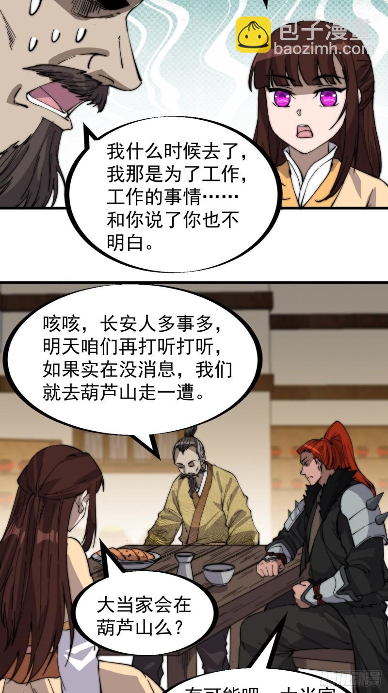 第一百七十六话：天下第一城23