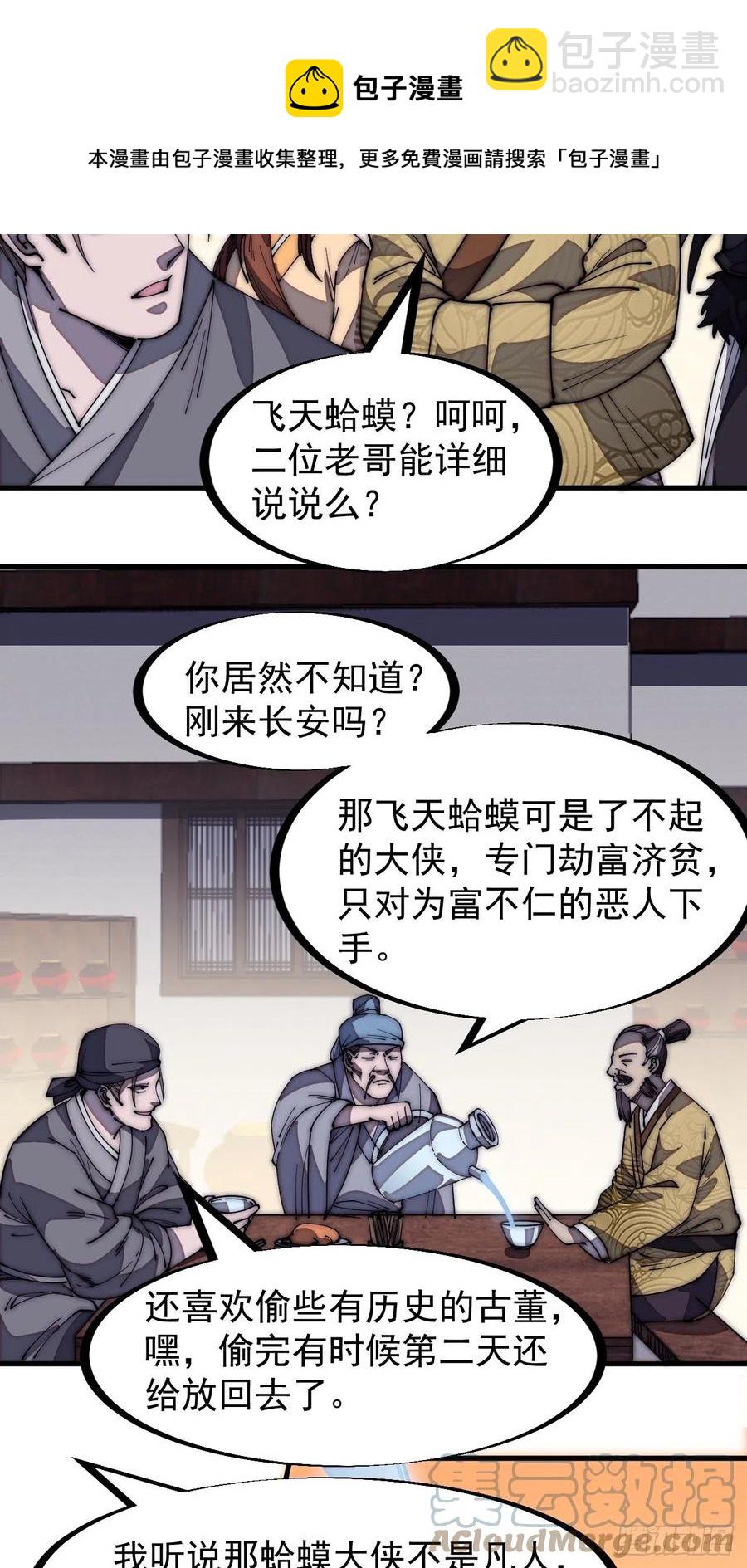 第一百七十七话：飞天蛤蟆4