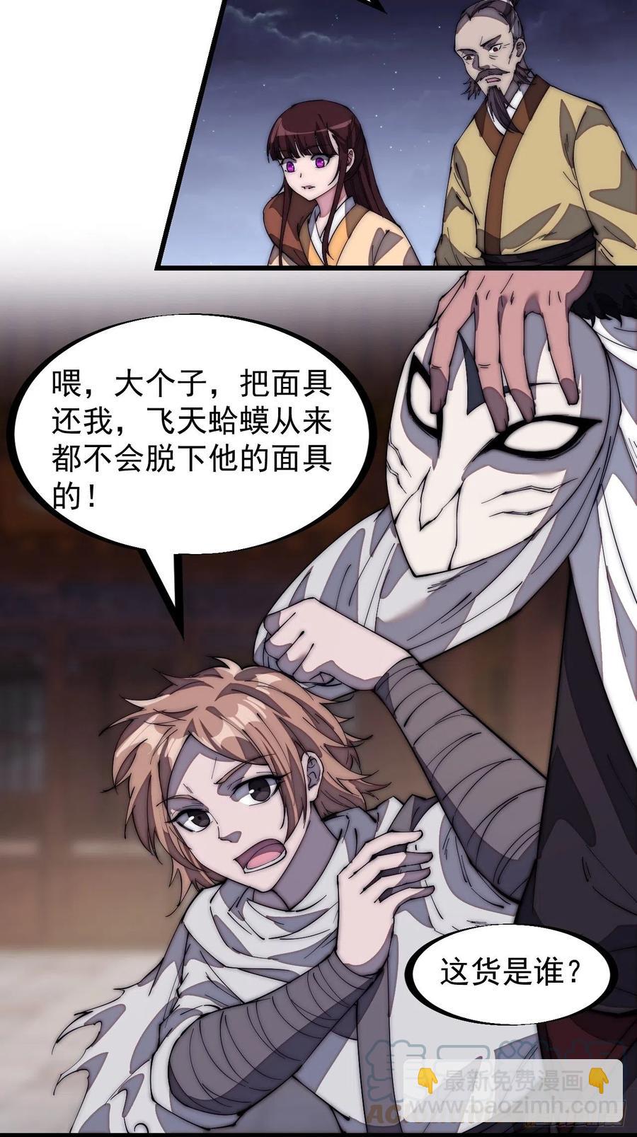 第一百七十八话：蛤蟆大侠12