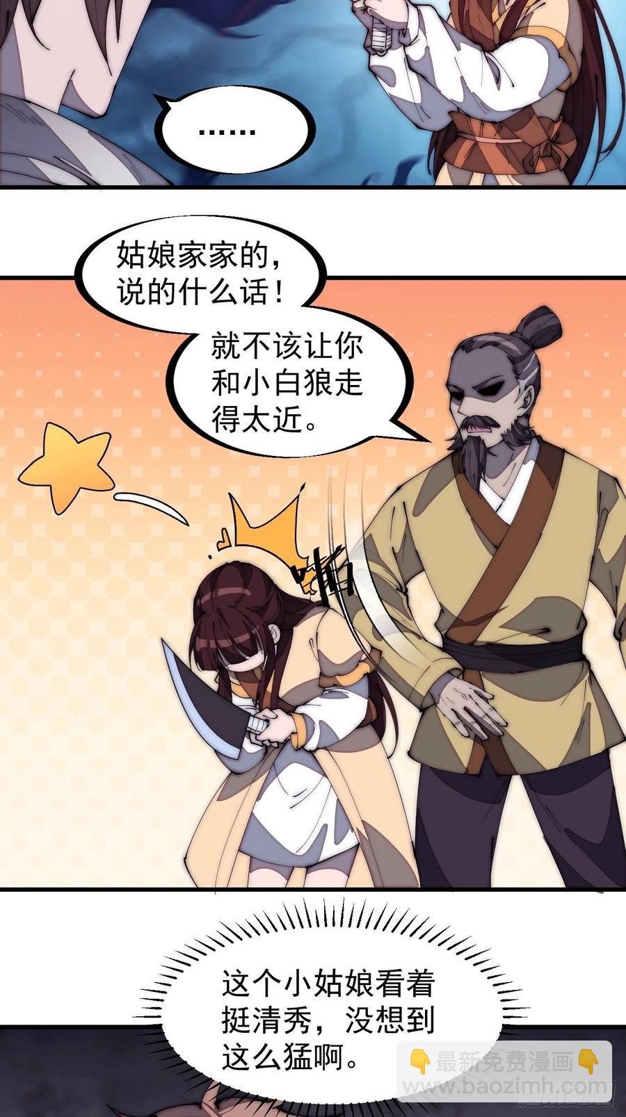 第一百七十八话：蛤蟆大侠25