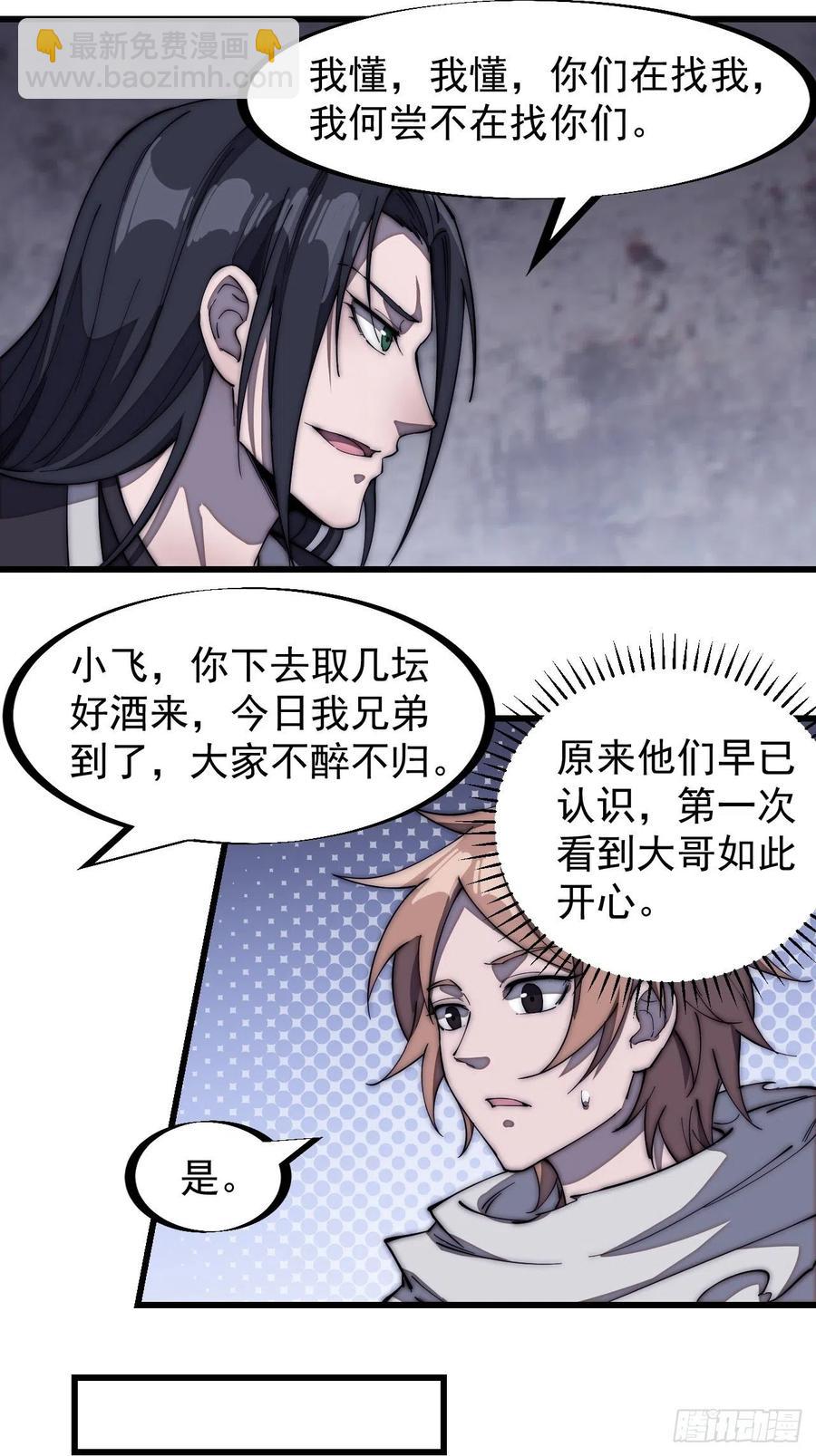 第一百八十话：大哥，你好么！15