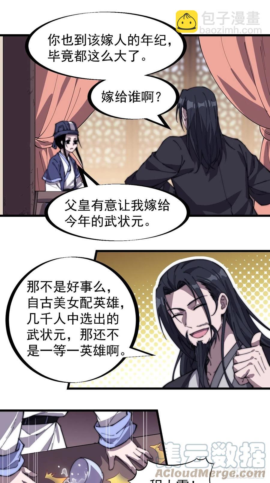 第一百八十三话：明玉公主20